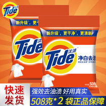  Tide washing powder 508g*2 bags Family pack Affordable promotional pack decontamination sachets Whole batch flagship store Official flagship store