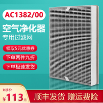 Adapting Philips air purifier KJ260F-A08 filter AC1382 00 composite filter element FY1417