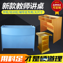 Huitong teacher podium table classroom training solid wood arc conference speech table teacher desk school campus podium