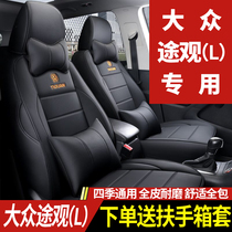 Tiguan l seat cushion special all-inclusive seat cover interior modification Volkswagen Tiguan car seat cover four seasons universal seat cushion