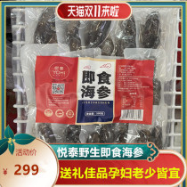Yuetai instant sea cucumber 500g deep seabed sowing wild sea cucumber seafood pregnant women old and young make soup net red specialty