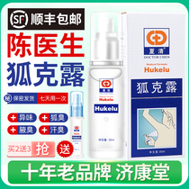 Dr. Chen Xia Qing Hu Ke Lu went to the body odor clean underarm odor spray anti-sweat Dew female mens special