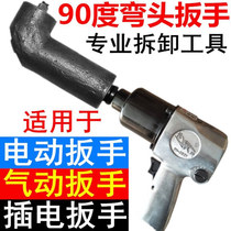 Deceleration universal conversion joint 90 degree wind gun right angle Corder large torque tool pneumatic electric wrench socket