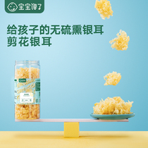 The baby is greedy. No additional sulfur-free smoked Gutian cut-flower tremella 2 cans to send 8-month-old baby supplementary food recipe
