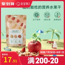 Baby greedy No added childrens snacks Freeze-dried fruit mixed package to send 1-year-old baby childrens food supplement recipe