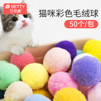 Plush ball Cat ball toys Stretch ball Cat hair ball Small ball Pet self-hi mute colorful wool ball ball