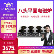 Micro commercial induction cooker multi-head 3500W electric stove high-power eight-head pot stove 5000W fire induction stove