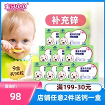 9 boxes of honey tooth Beibei infant zinc drops Baby baby children zinc soft capsules Teen liquid zinc