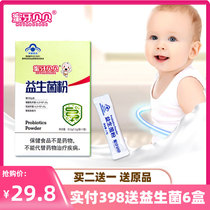 Honey tooth baby baby probiotic powder baby children probiotic granules conditioning gastrointestinal BB-12