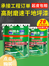 Factory epoxy floor paint cement ground paint waterproof and wear-resistant floor paint self-leveling indoor home home renovation