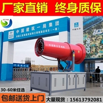 Fog gun machine construction site dust collector industrial environmental protection equipment gun fog machine High-Power Dust removal gun spray machine