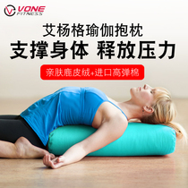 VONE Ayyangg yoga Pillow Pregnant Woman Yin Professional Consonant PP Cotton High Play Yoga Oval Pillow Yoga Pillow