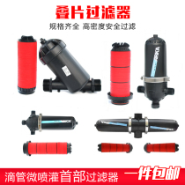 Greenhouse Laminate Drip Irrigation Agricultural Irrigation Mesh Type filter Fold Wash Agricultural Supplies T type Y drip irrigation filter