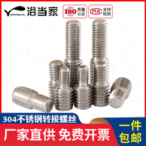 Stainless steel conversion screw reducing diameter screw large and small head bolt reducing screw M4M5M6M8M10 turn 12 turns M16