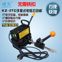 Chengjiu KZ-2TC portable electric melting baler pp packing belt tensioner strapping machine manual buckle free hot melt baler carton pp belt buckle free strapping machine