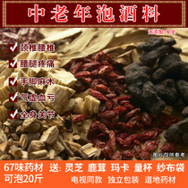 Liquor special medicinal materials for middle-aged and elderly red hair formula nourishing health to remove wind and dehumidification waist and leg pain medicine wine soaking materials