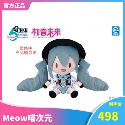 taobao agent [Meow] Japanese spot SEGA Hatsune Miku will be you 2021 jasmine FUFU plush doll