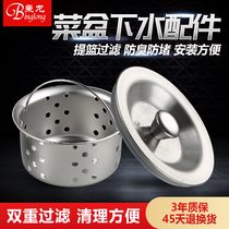 Binglong sink drain lid kitchen basin plug sink sink sink accessories filter screen