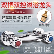 Double switch shower shower faucet bathroom bathtub faucet hot and cold all copper double handle dual control wall mixing valve