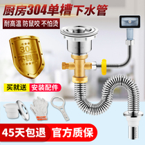 Kitchen sink drain pipe accessories 304 stainless steel sink single tank drain device deodorant drain pipe set