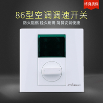 Type 86 wall central air conditioning thermostat three-speed switch fan coil controller three-speed speed control switch panel
