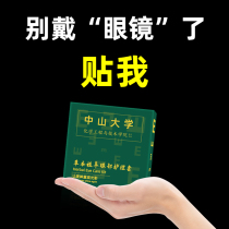 (Buy 3 Get 2) CUHK Eye Protection Paste Focuses on Eye Problems in Activities