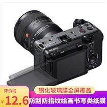 Dedicated Sony ILME-FX3 digital camera screen steel fiber film HD scratch-resistant anti-fingerprint film