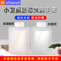 Xiaomi hand sanitizer Rice home automatic washing mobile phone children antibacterial automatic induction liquid supplement foam replacement set