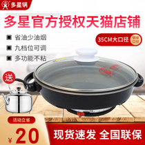 Shandong multi-star electric frying pan multi-function household pancake multi-star Electric cake pan deepened by 35cm