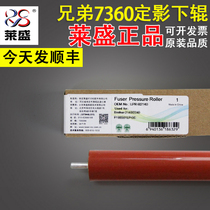 lai sheng applicable brother 7360 lower 7060 2130 2250 7057 7860 7470 fixing roller heating roller