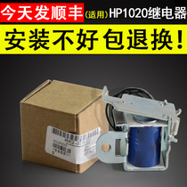 Apply the new original HP HP1020 relay 1005 1010 Canon 2900 Canon 3000HP1010 10180 clutch electromagnetic
