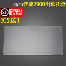 Suitable Canon Canon Canon 2900 paper tray transparent cover paper tray Canon 3000 LBP2900 tray