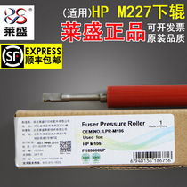 Laisheng for HP HP M227 lower roller HP HP M104 M106 M132A M203 M134fn fixing lower roller fixing roller glue