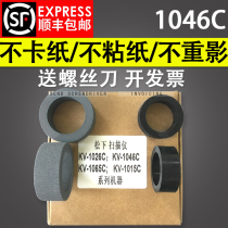 Suitable for Panasonic KV-S1046C KV-S1026C KV-S1065C Scanner Paper rub wheel Holster paper feed wheel