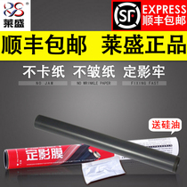 lai sheng applicable HP HP M402 fixing film HP M104a M106 132a 132fn M227 film M403 426