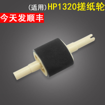 Applicable to HP HP 1320 2015 1160 P2015 M2727 3390 2420 paper feed paper roller paper tray paper feeder carton