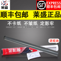 Laisheng suitable Cannon Canon 2900 heating film L120 4150 4050 4350 4452 4750 Fixing film