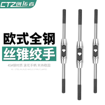 European-style high hardness tap wrench screw tapping tool tap wrench holder 1-8-10-12-20