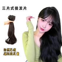 Wig female long hair one piece of traceless hair clip self-received additional hair volume fluffy micro-curly hair three long hair