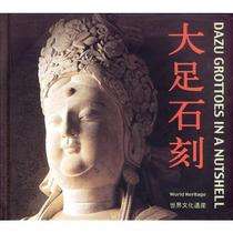 Dazu Stone Carvings (Chinese and English) Wang Qingyu
