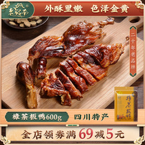 Old town South 600g camphor tea duck Sichuan Chengdu specialty salted duck Salted duck sauce duck farm pickled whole duck
