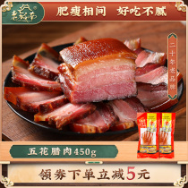 Old City South Five-Flower bacon 450g authentic Sichuan specialty farmhouse homemade Sichuan Bacon Bacon Bacon characteristic Bacon