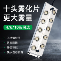 Ultrasonic atomization head plate waterscape defogger large fog mass small defogger fish pool Pool Fake Mountain Landscape Spray