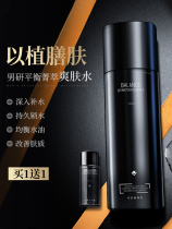 And wind and rain Toner mens special shrinkage pore control oil desalination acne moisturizing moisturizing moisturizing skin care products