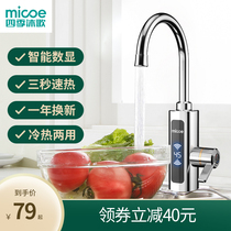 Four Seasons Muge Electric Faucet Heater Instant Quick Hot Kitchen Fast Hydrothermal Electric Water Heater Household