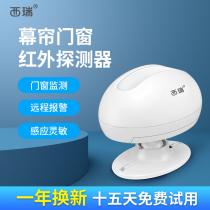 Household infrared curtain detector shop commercial door window anti-theft human body infrared sensor remote alarm