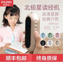 Love reading Polaris Reading machine Wang Cai Gui National learning machine Classic HiFi childrens early learning machine Walkman