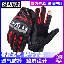 Saiyu motorcycle gloves summer riding motorcycle thin mesh breathable fall-proof cycling mens full-finger knight equipment