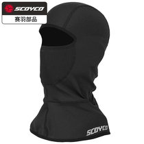 Saiyu motorcycle headgear autumn and winter windproof warm scarf mask motorcycle racing motorcycle knight equipment men and women