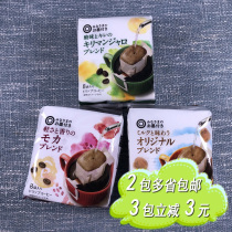 Japan imported ink-paid certificate drip filter ground coffee hanging ear bag portable office professional coffee 7g*8 packs